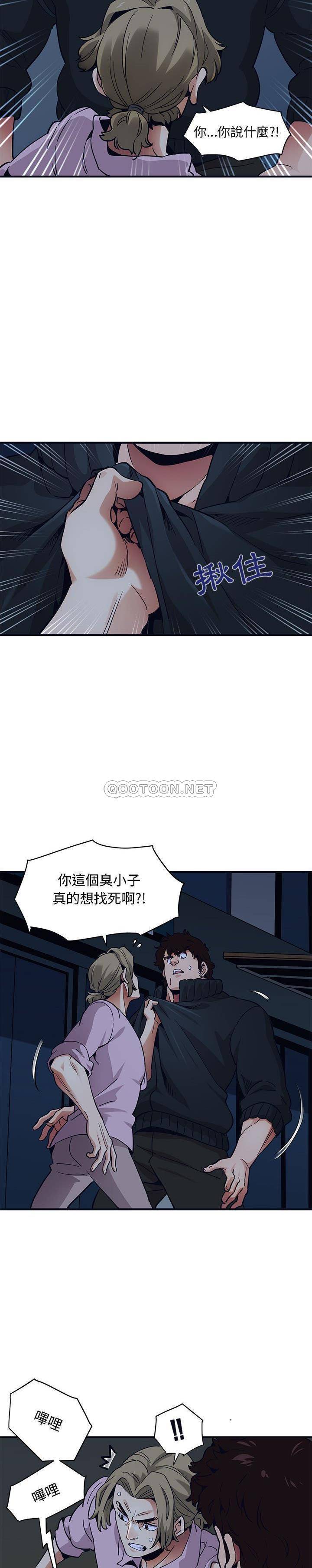 《保镳真难当》漫画 第44章