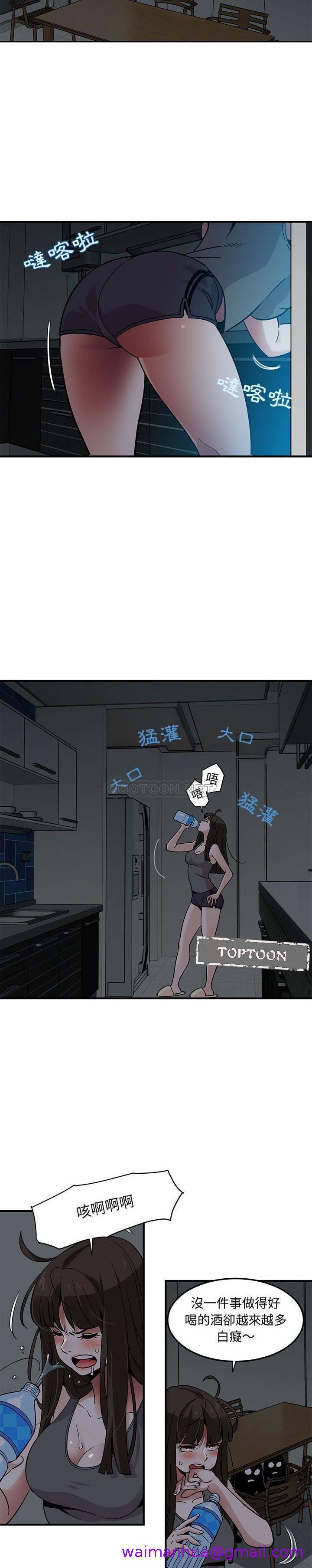 《保镳真难当》漫画 第44章