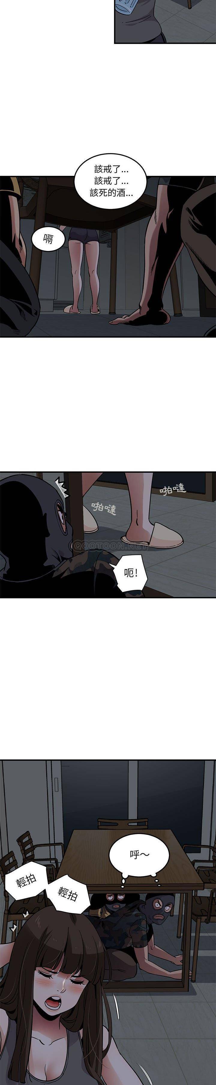 《保镳真难当》漫画 第44章