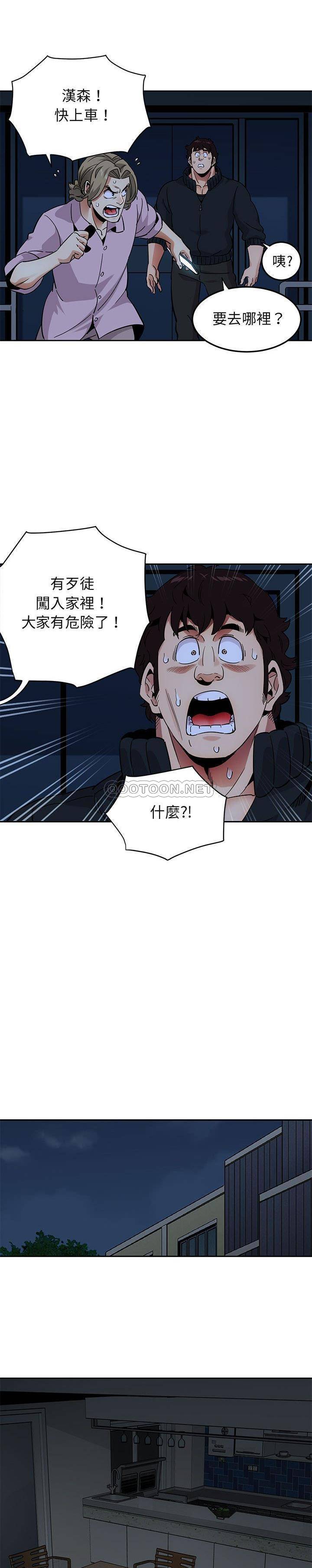 《保镳真难当》漫画 第44章