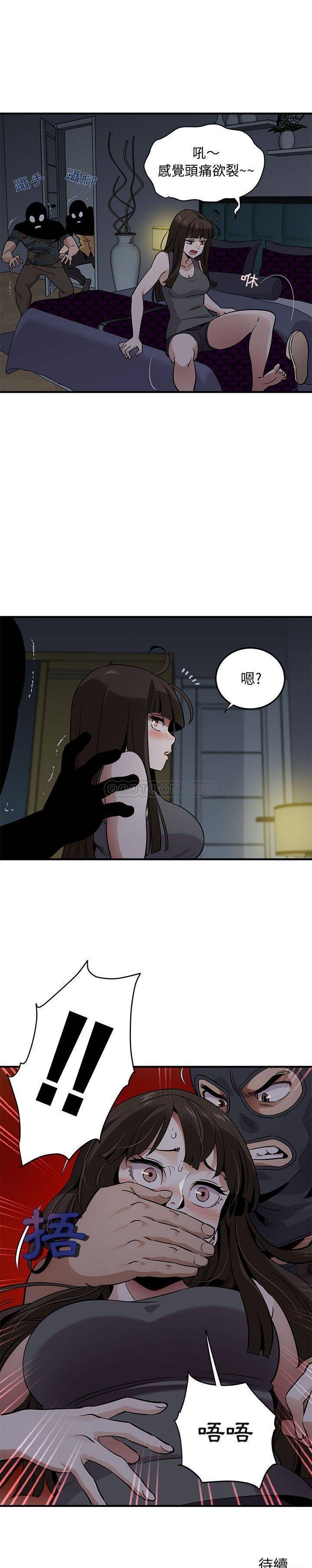 《保镳真难当》漫画 第44章