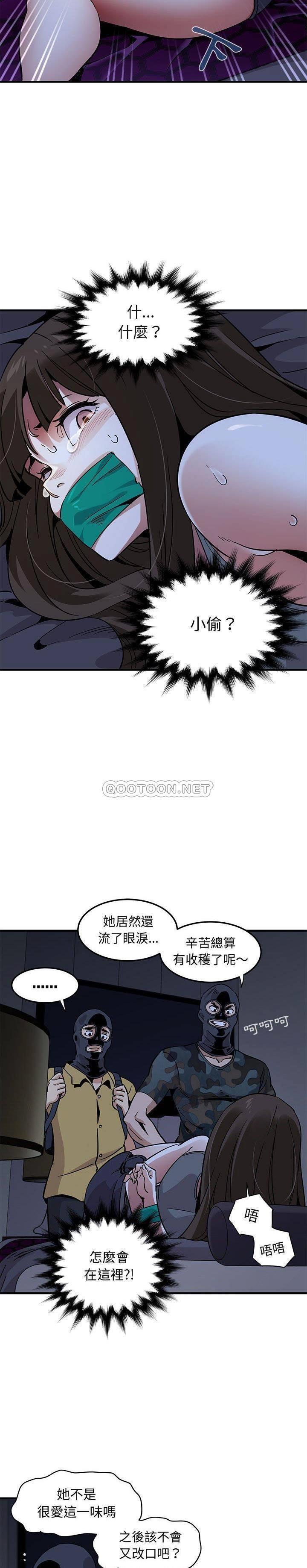 《保镳真难当》漫画 第44章