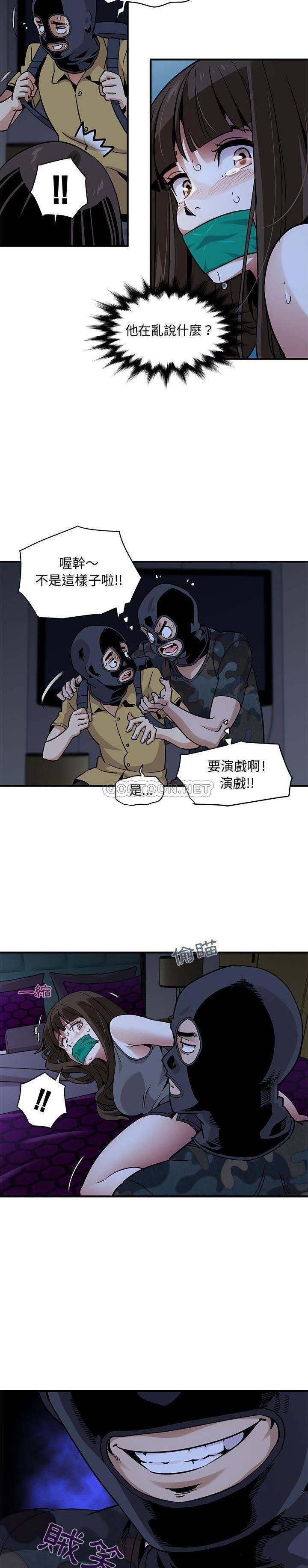 《保镳真难当》漫画 第44章