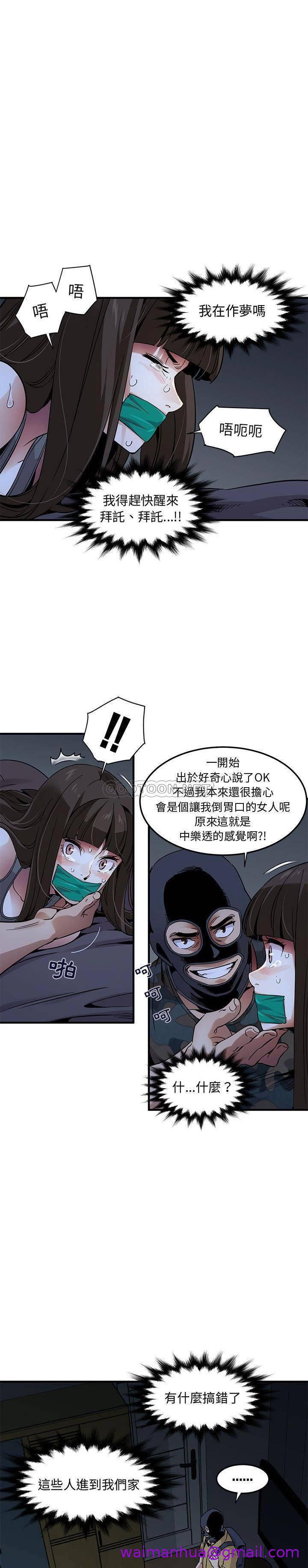 《保镳真难当》漫画 第44章