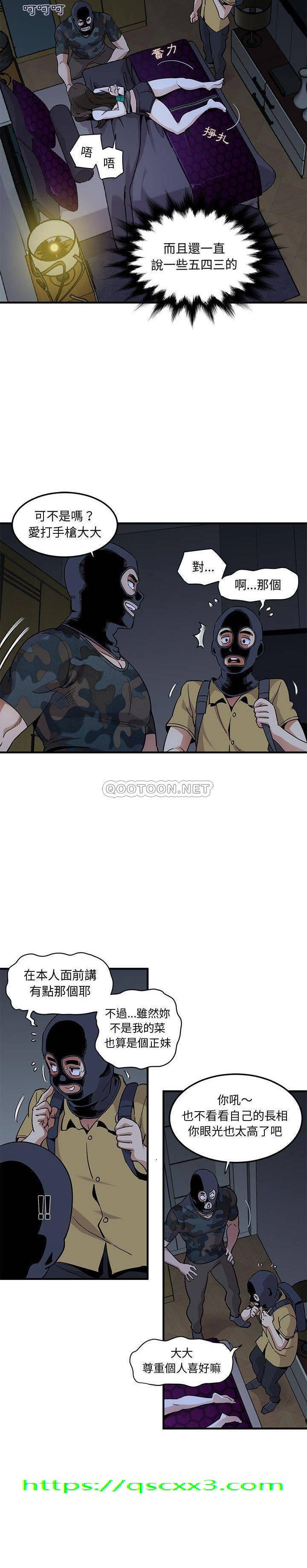 《保镳真难当》漫画 第44章