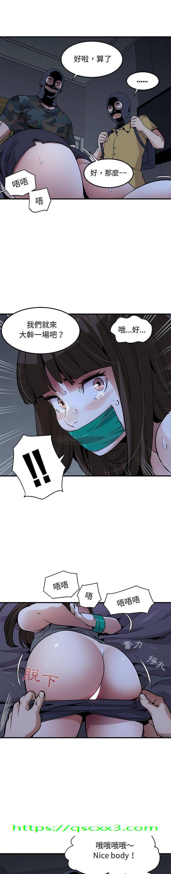 《保镳真难当》漫画 第44章