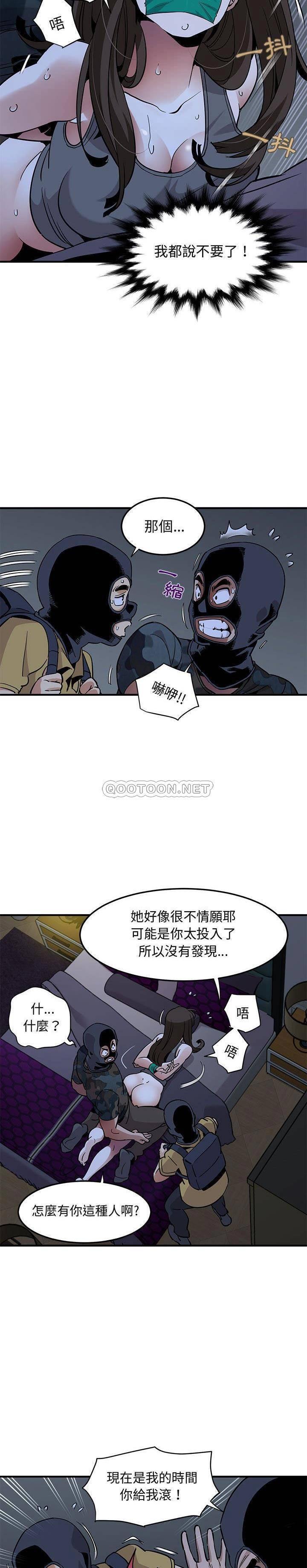 《保镳真难当》漫画 第45章
