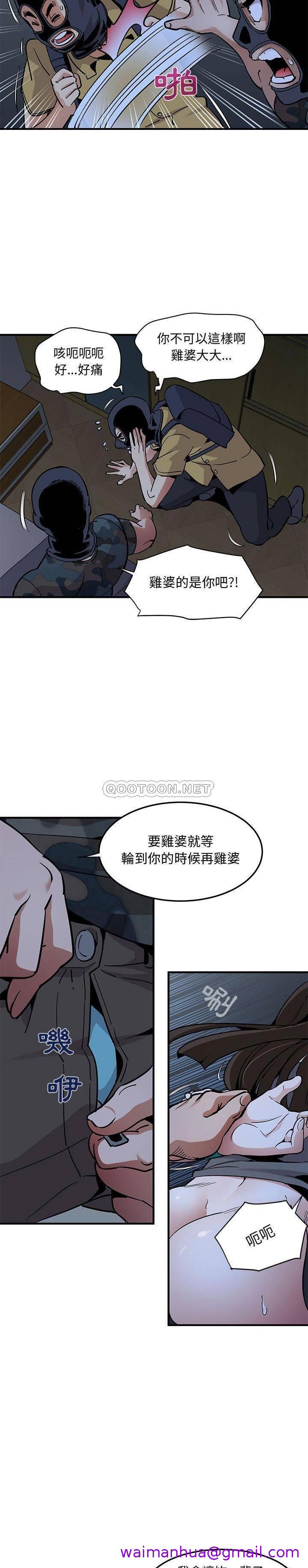 《保镳真难当》漫画 第45章