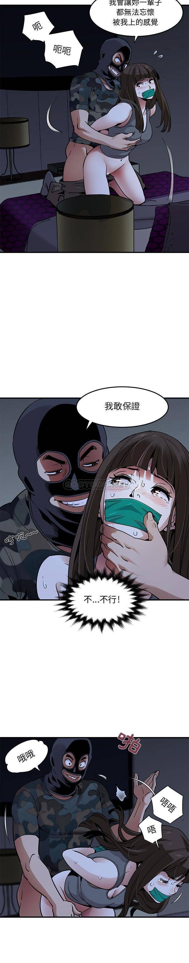 《保镳真难当》漫画 第45章
