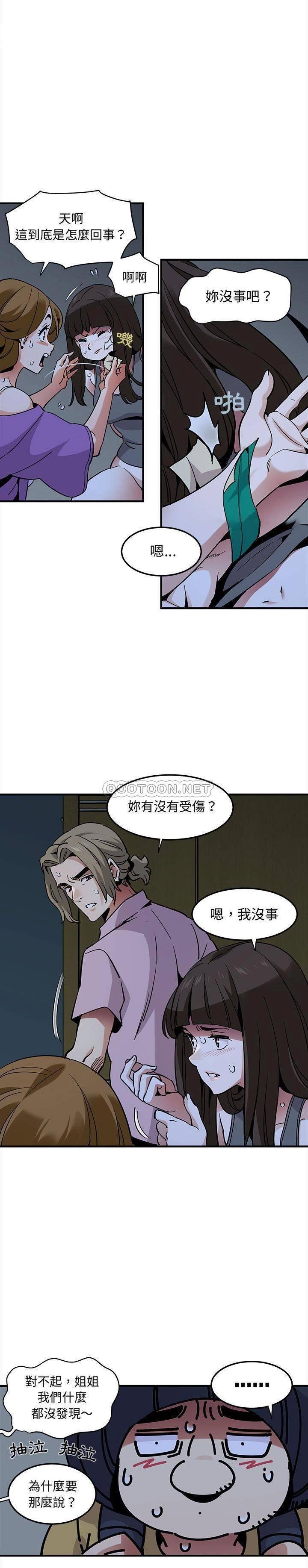 《保镳真难当》漫画 第45章