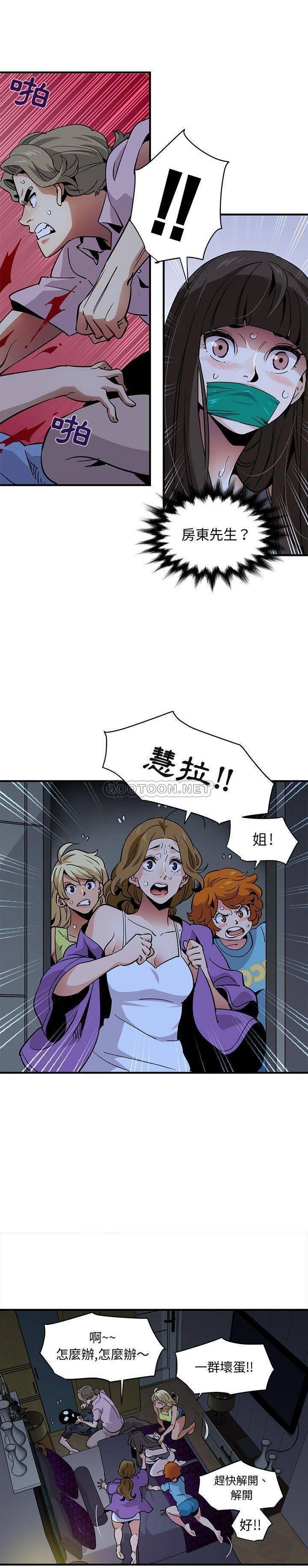 《保镳真难当》漫画 第45章