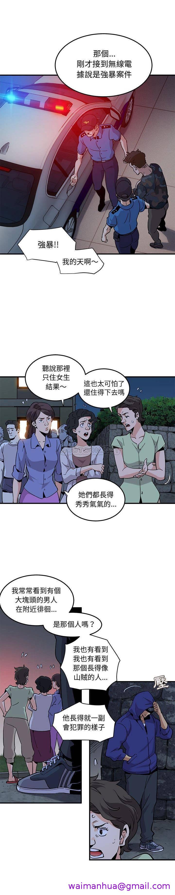 《保镳真难当》漫画 第45章