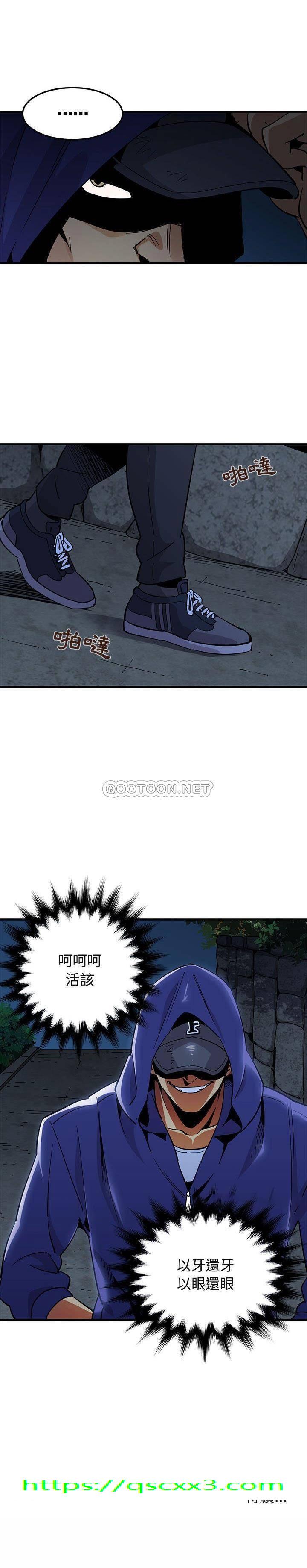《保镳真难当》漫画 第45章