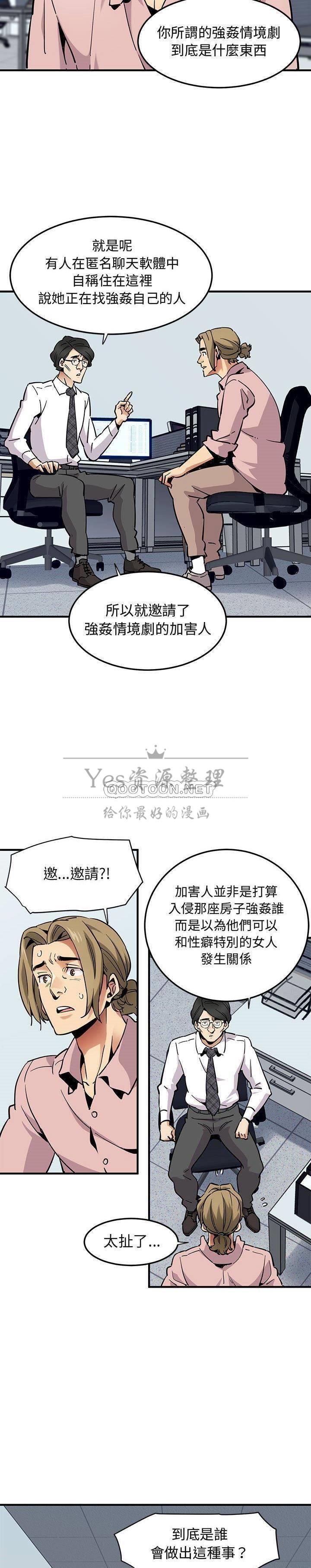 《保镳真难当》漫画 第46章