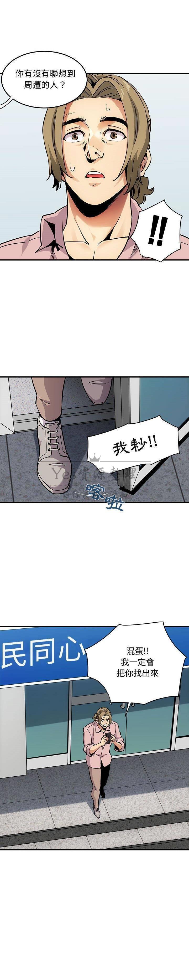 《保镳真难当》漫画 第46章