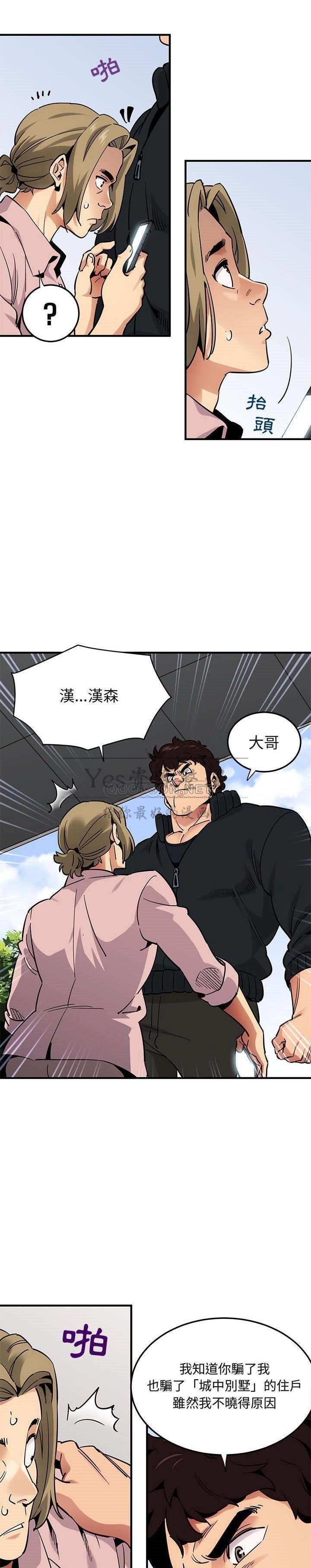 《保镳真难当》漫画 第46章
