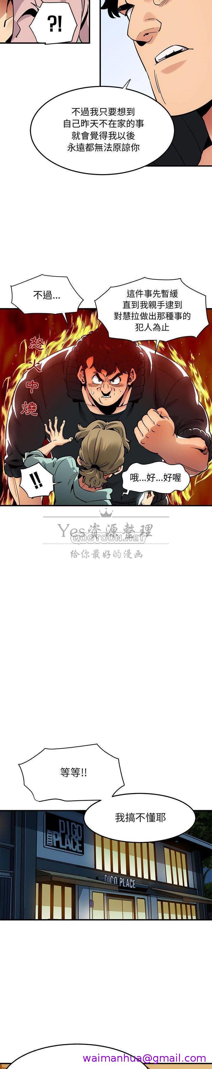 《保镳真难当》漫画 第46章