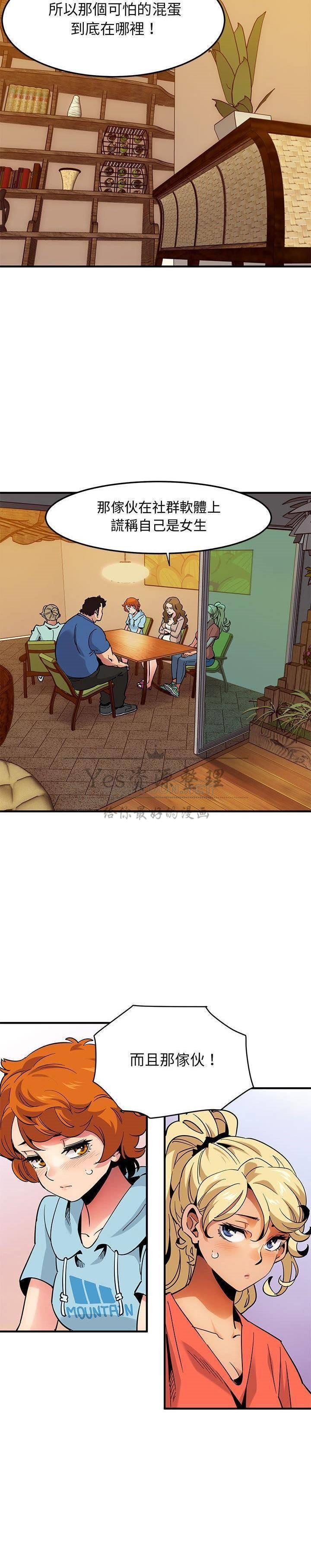 《保镳真难当》漫画 第46章