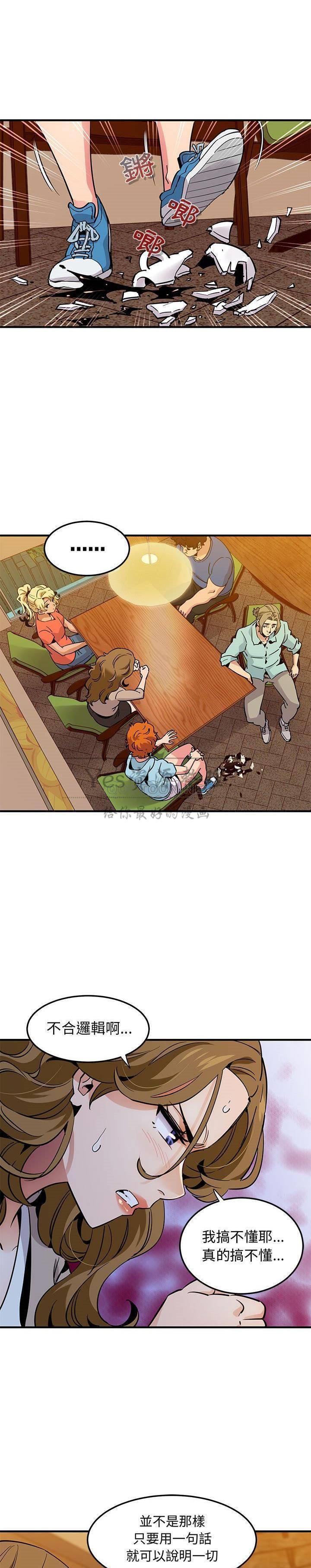 《保镳真难当》漫画 第46章
