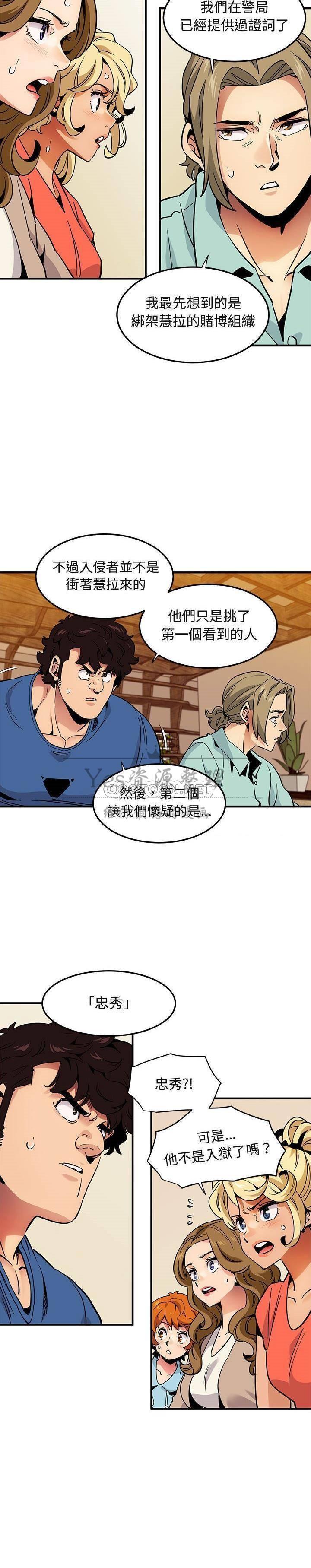 《保镳真难当》漫画 第46章