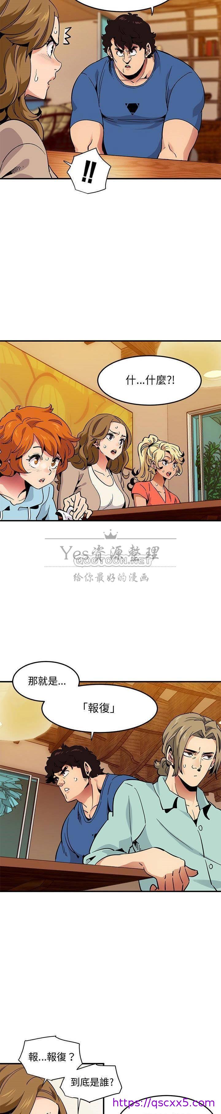《保镳真难当》漫画 第46章