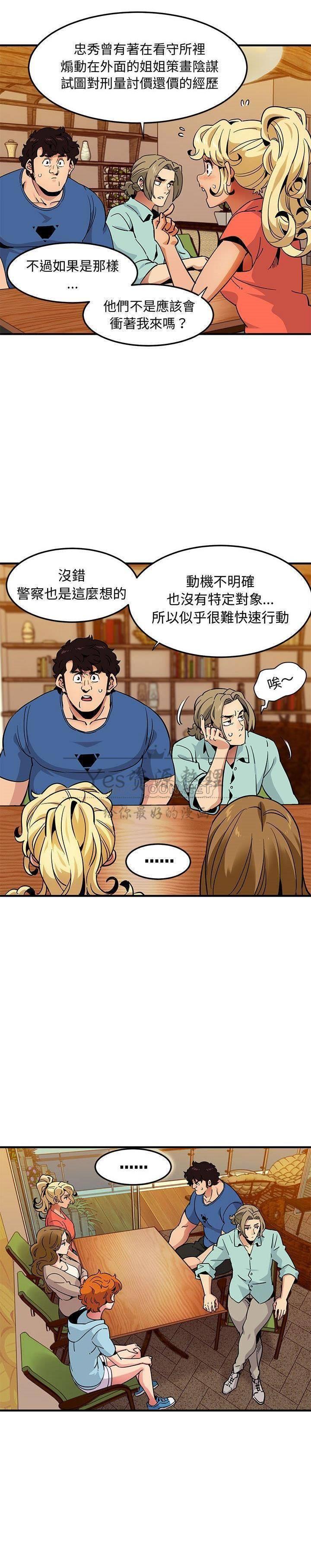《保镳真难当》漫画 第46章
