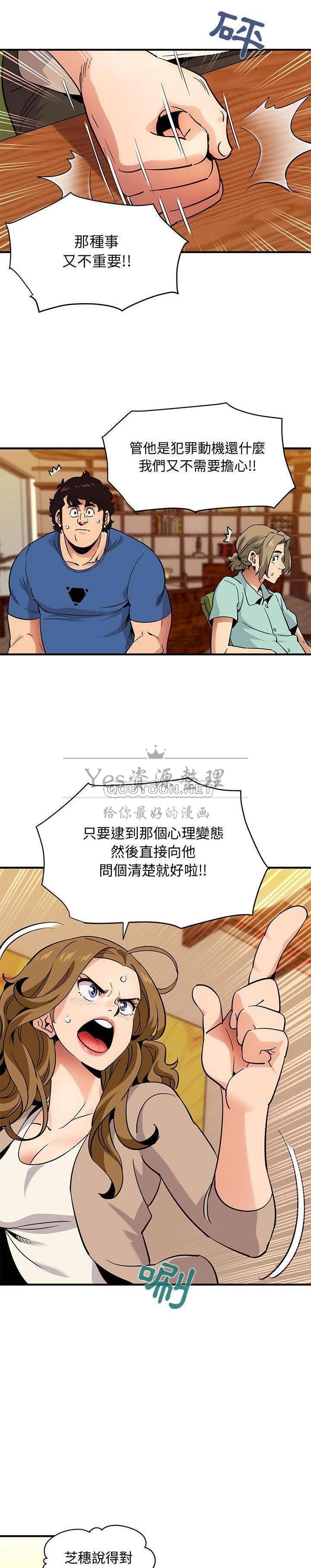 《保镳真难当》漫画 第46章