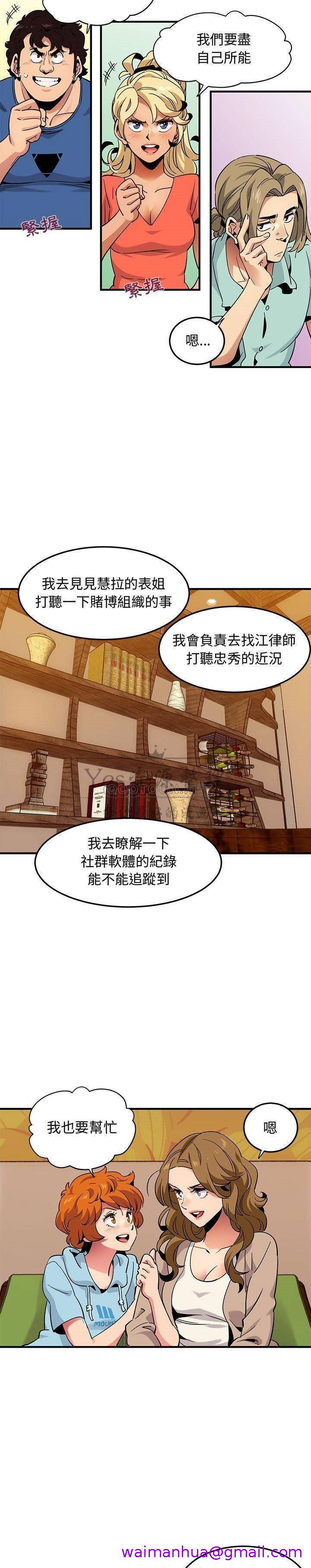 《保镳真难当》漫画 第46章