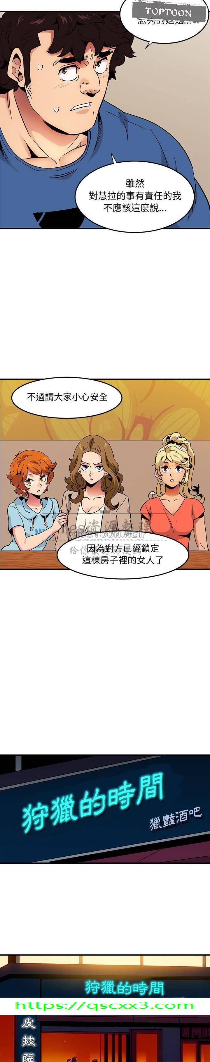 《保镳真难当》漫画 第46章