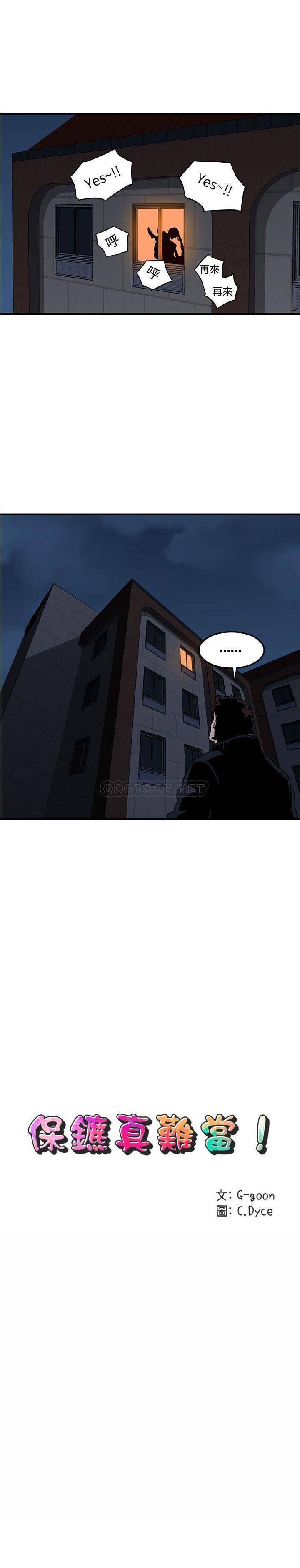 《保镳真难当》漫画 第47章