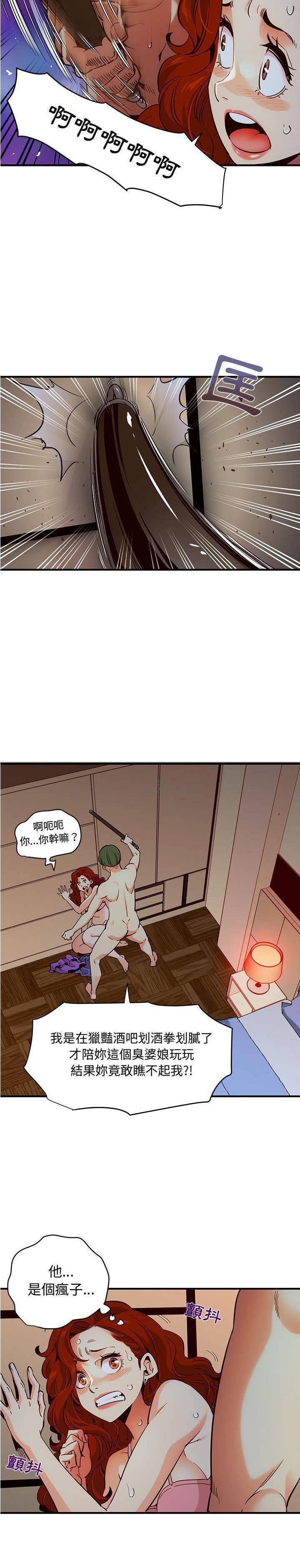 《保镳真难当》漫画 第48章