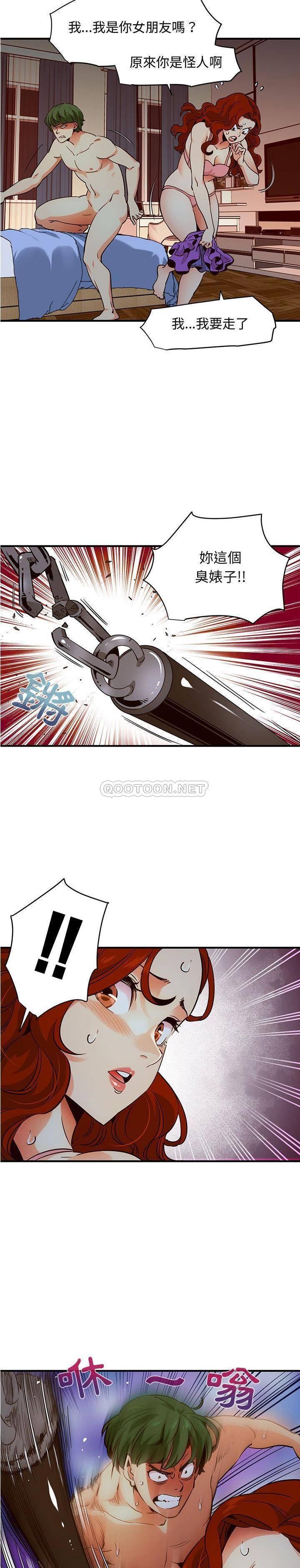 《保镳真难当》漫画 第48章