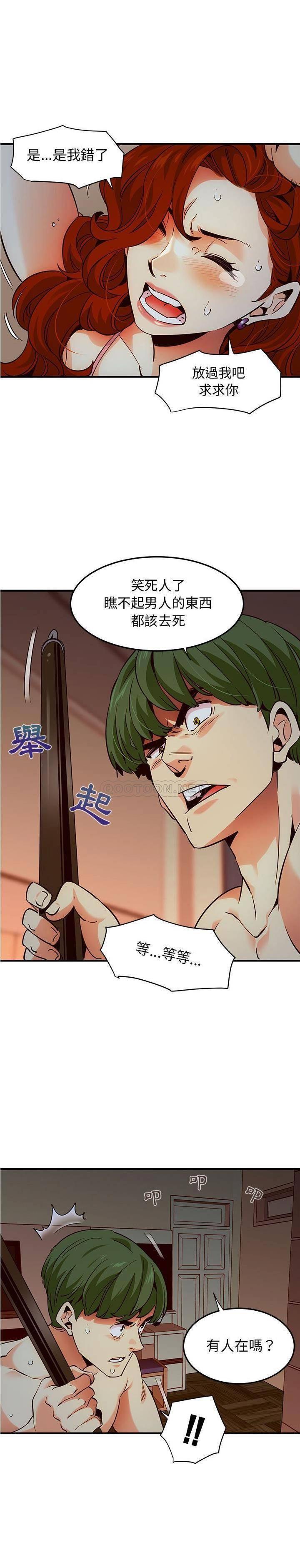 《保镳真难当》漫画 第48章