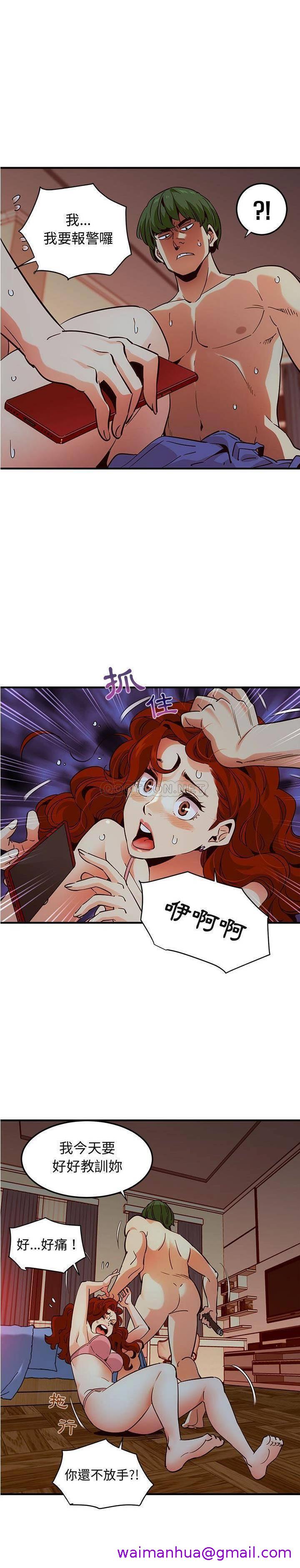 《保镳真难当》漫画 第48章