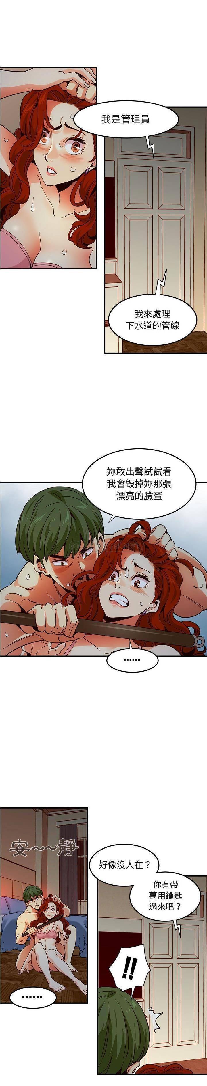 《保镳真难当》漫画 第48章