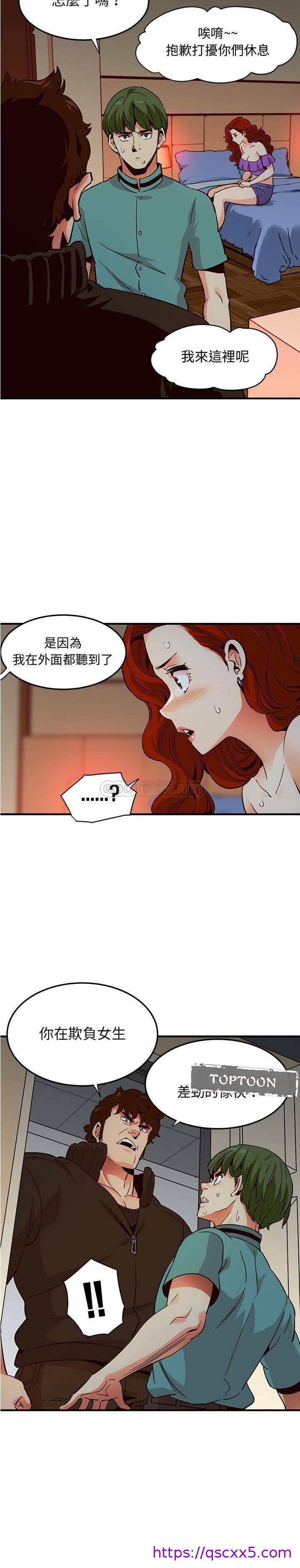 《保镳真难当》漫画 第48章