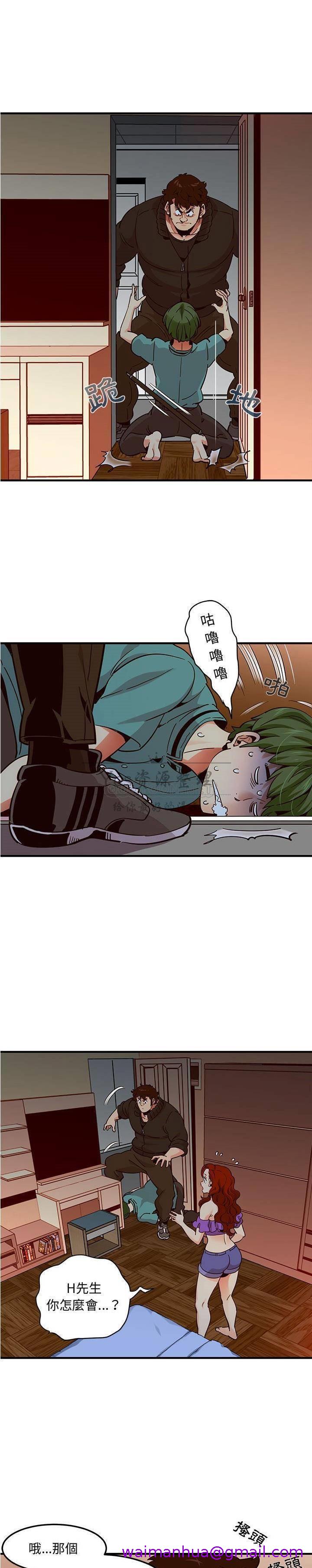 《保镳真难当》漫画 第48章