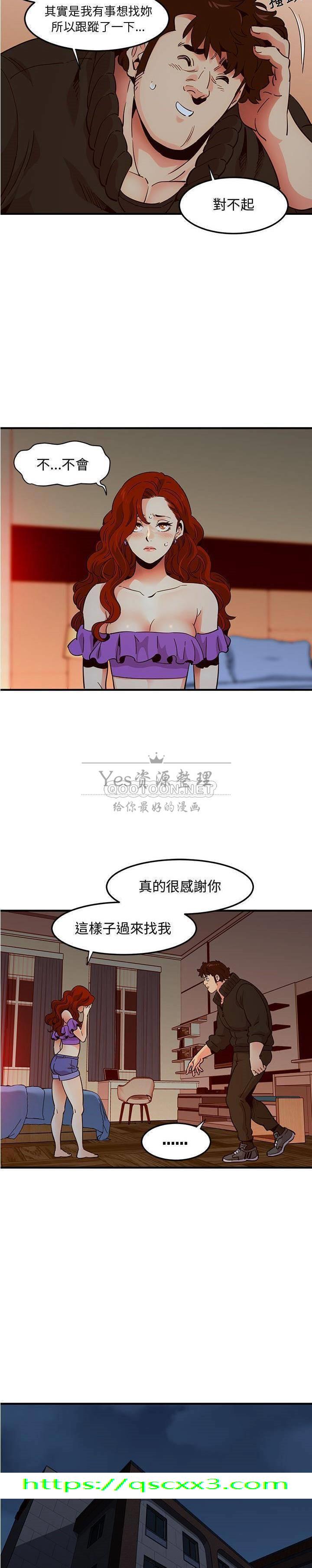 《保镳真难当》漫画 第48章
