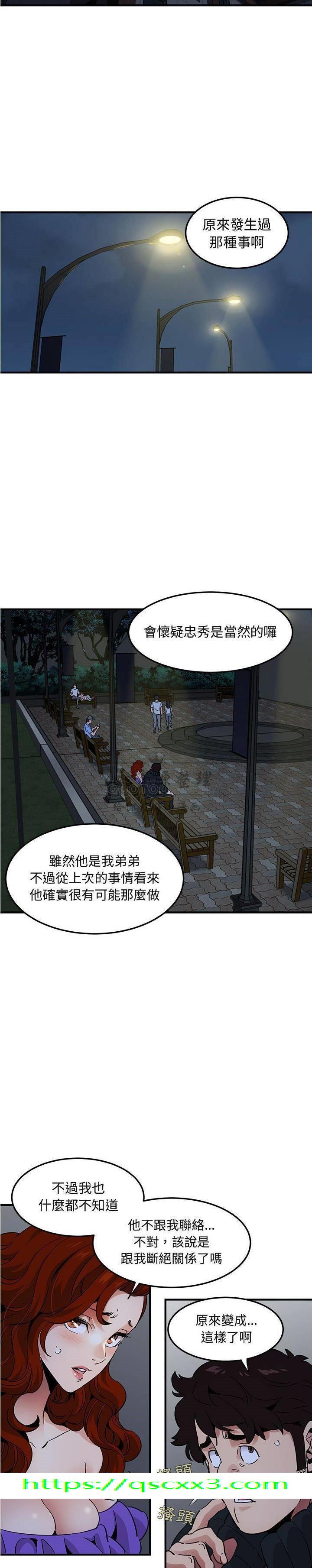 《保镳真难当》漫画 第48章
