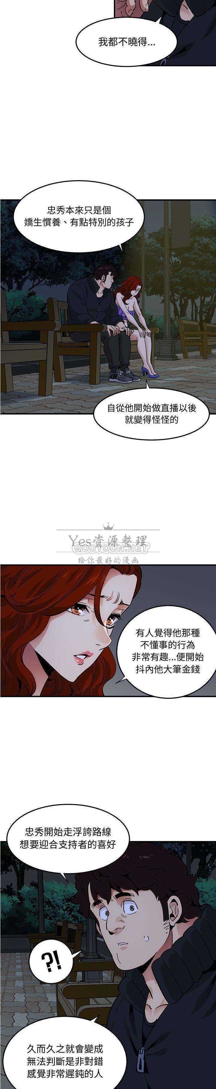 《保镳真难当》漫画 第49章