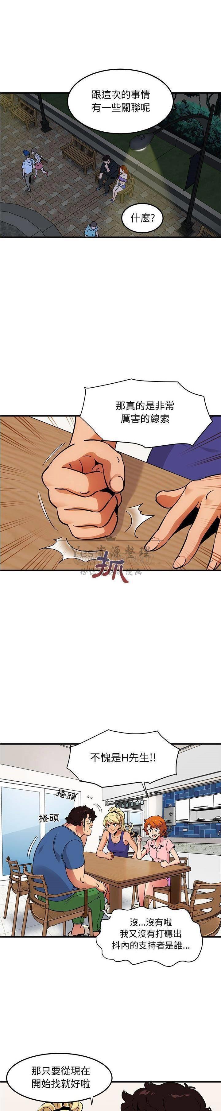 《保镳真难当》漫画 第49章