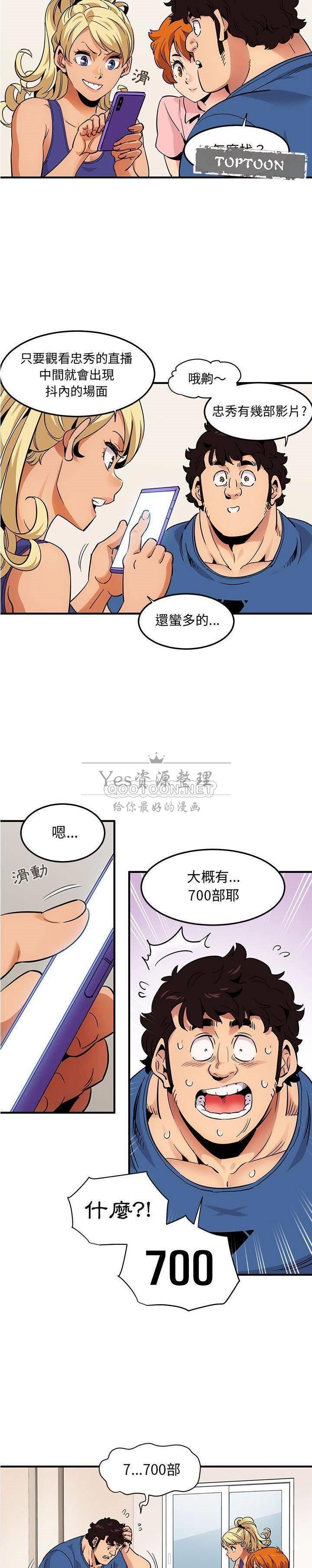 《保镳真难当》漫画 第49章