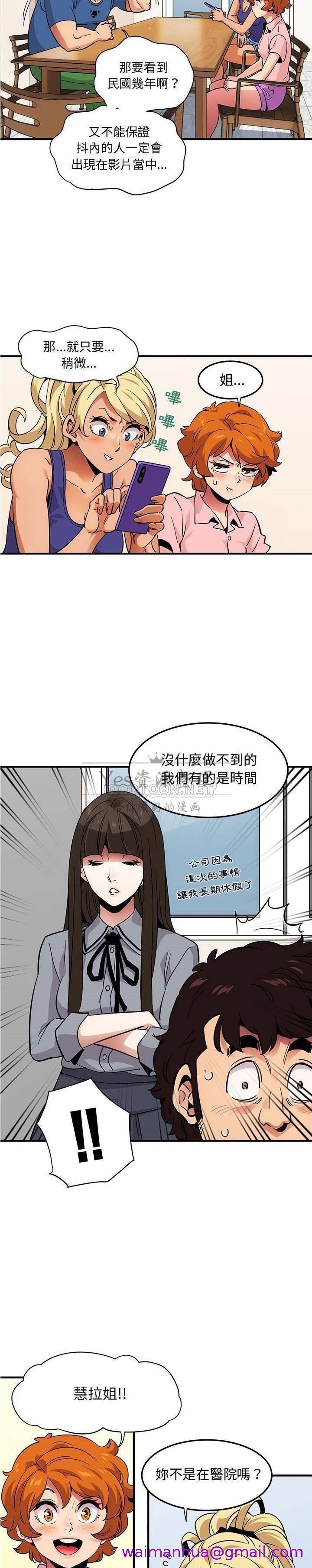 《保镳真难当》漫画 第49章