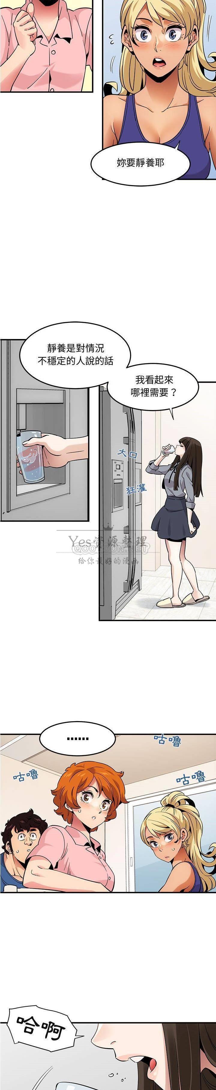 《保镳真难当》漫画 第49章