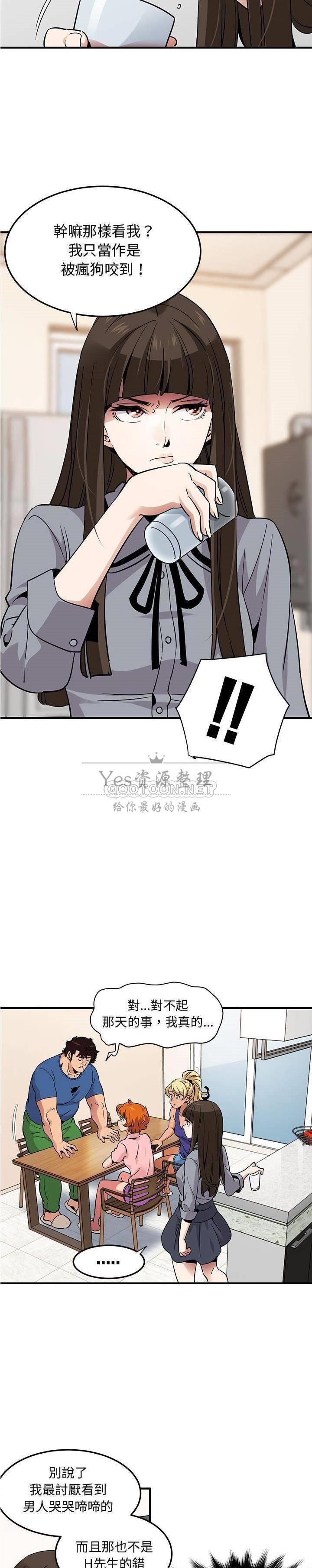 《保镳真难当》漫画 第49章
