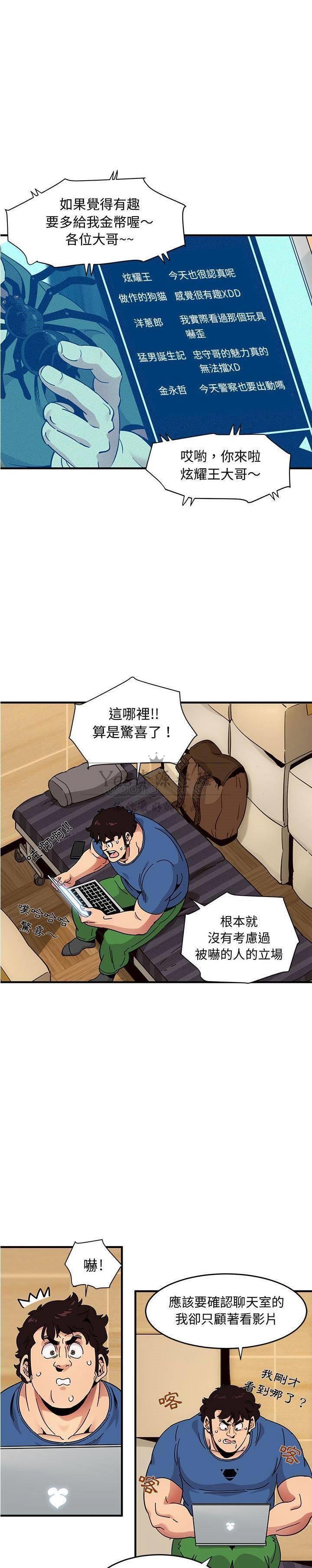 《保镳真难当》漫画 第49章