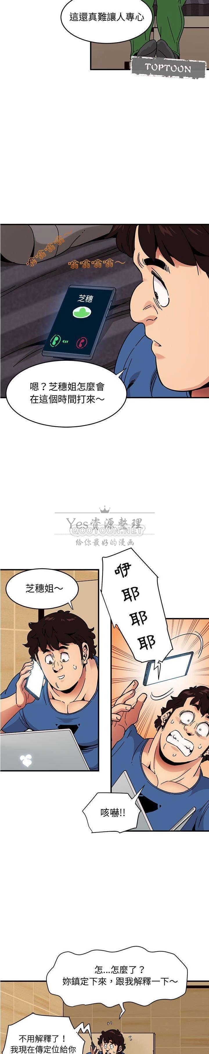 《保镳真难当》漫画 第49章