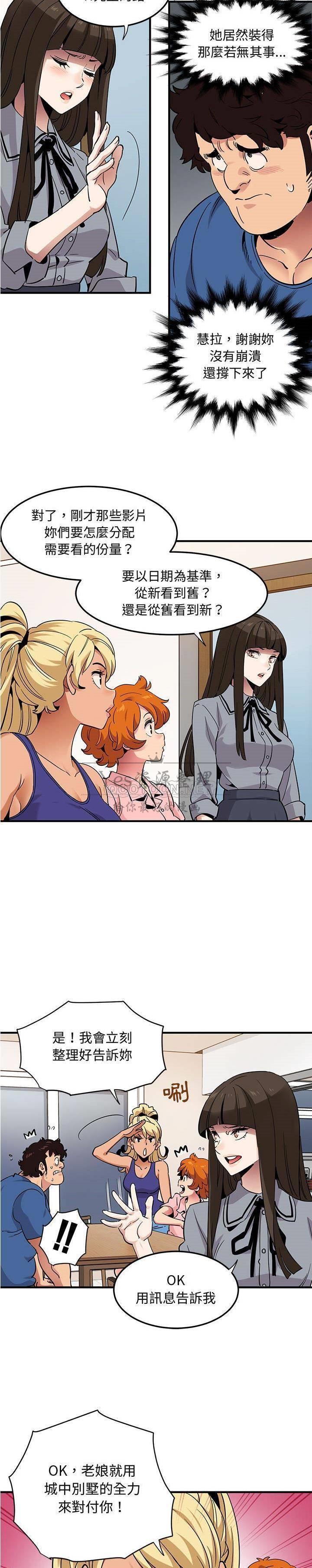 《保镳真难当》漫画 第49章