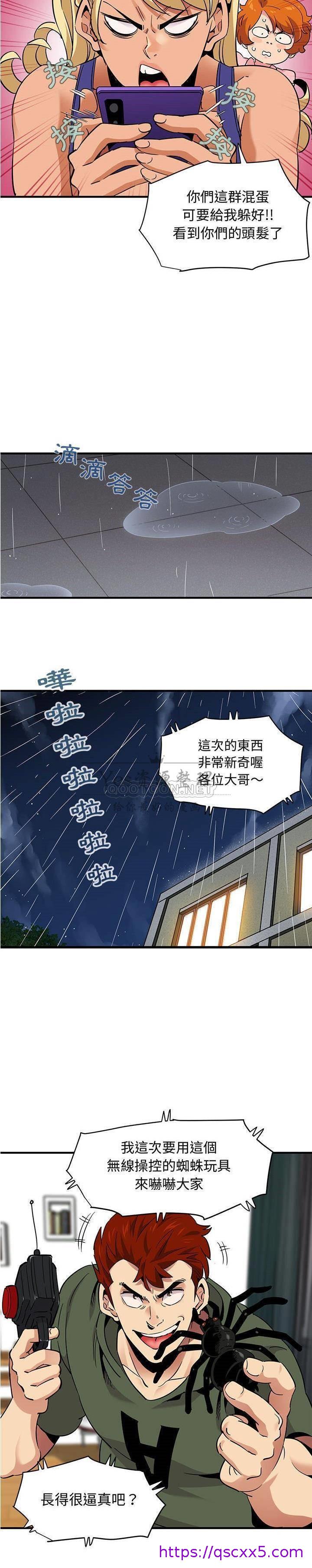 《保镳真难当》漫画 第49章