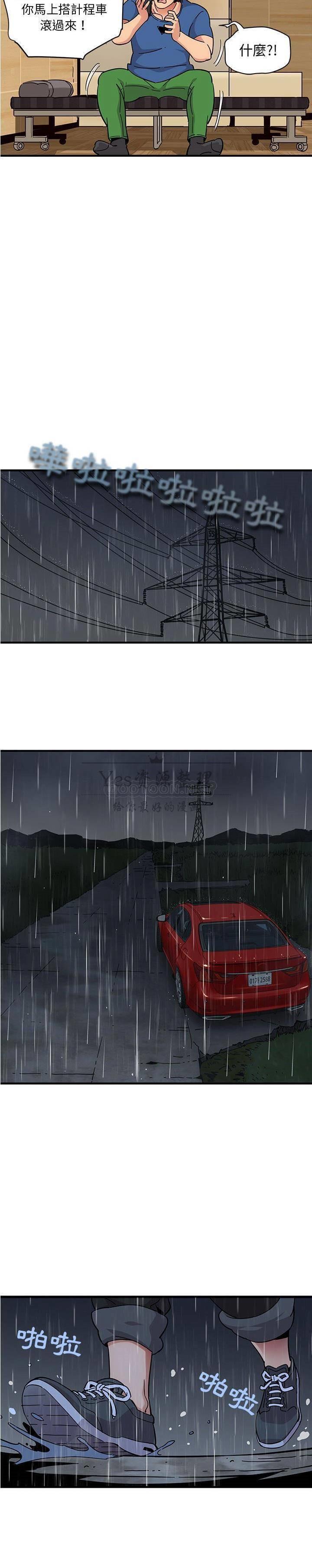 《保镳真难当》漫画 第49章